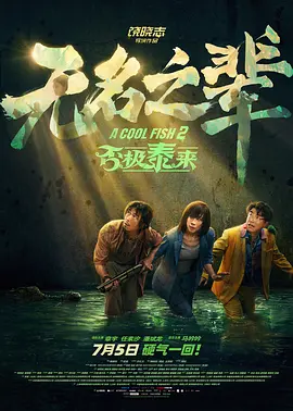 难以承受的日子