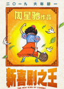 鬼神也高潮
